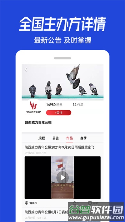 青鸽网查指定成绩软件截图3