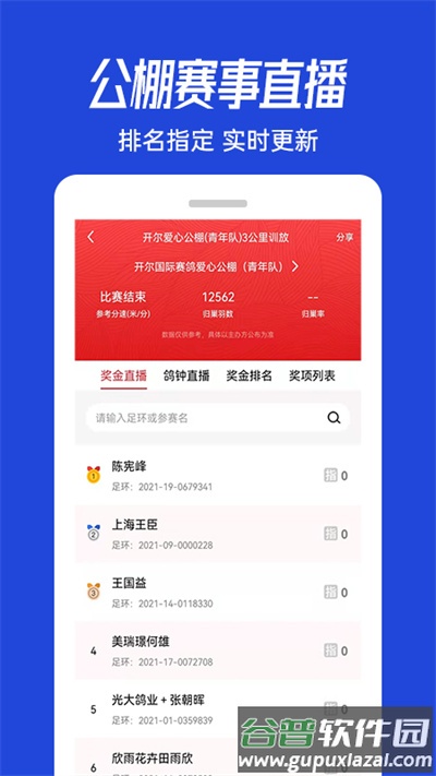 青鸽网查指定成绩软件截图5