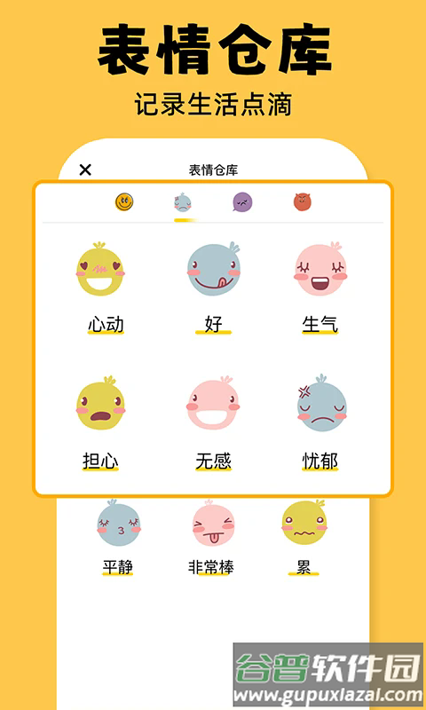 emmo心情日记官方版