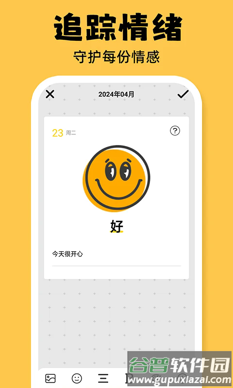 emmo心情日记官方版截图3