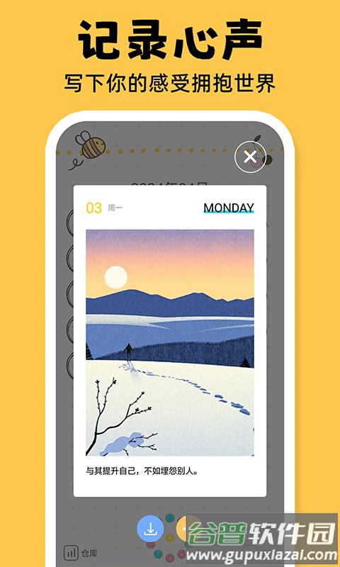 emmo心情日记官方版截图4