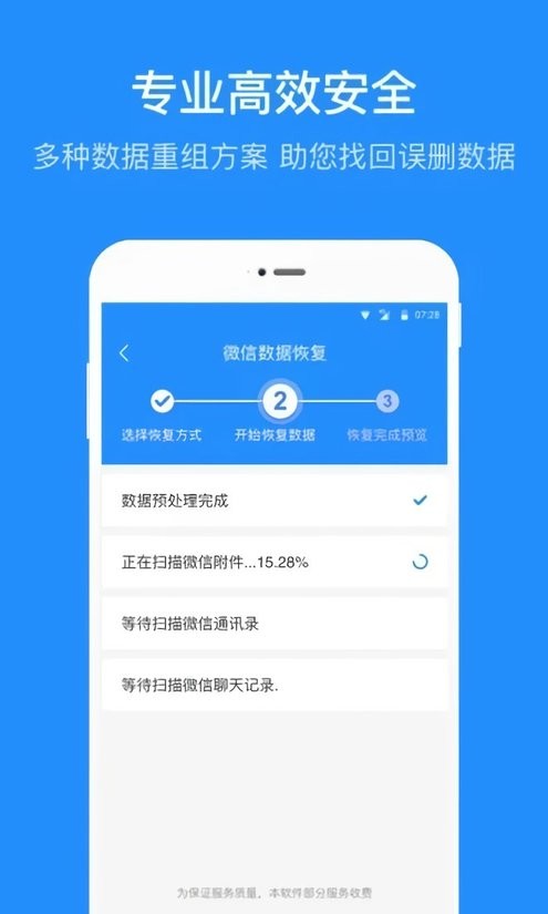 微数据恢复管家最新版截图2