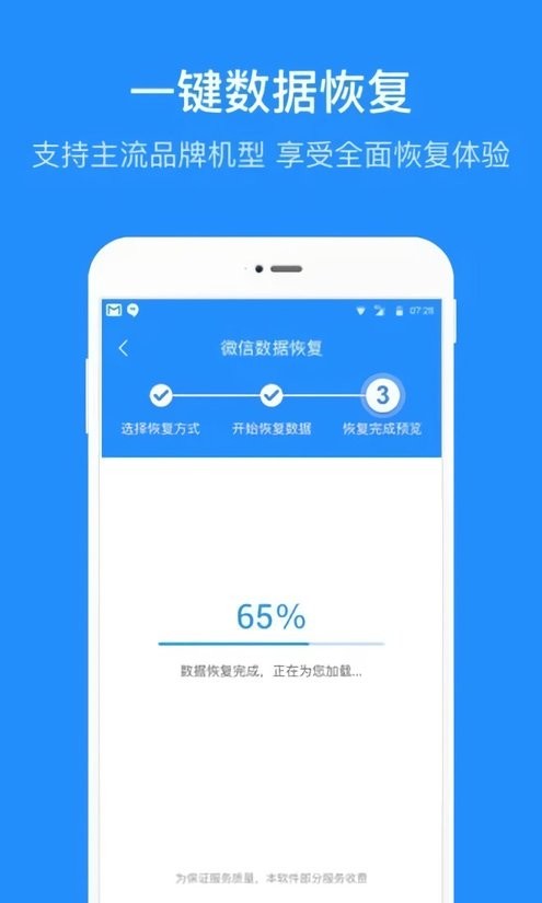 微数据恢复管家最新版截图3