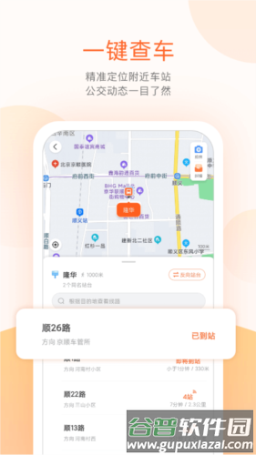 顺义公交最新版截图1