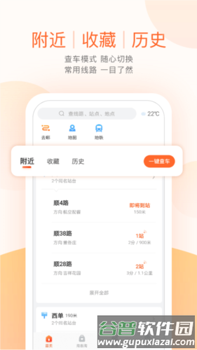 顺义公交最新版截图2