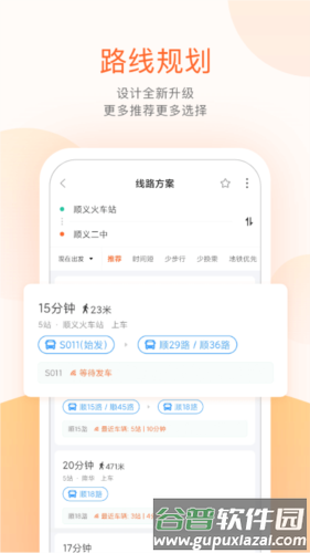 顺义公交最新版截图3