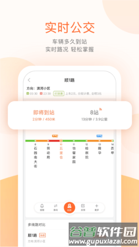 顺义公交最新版截图4