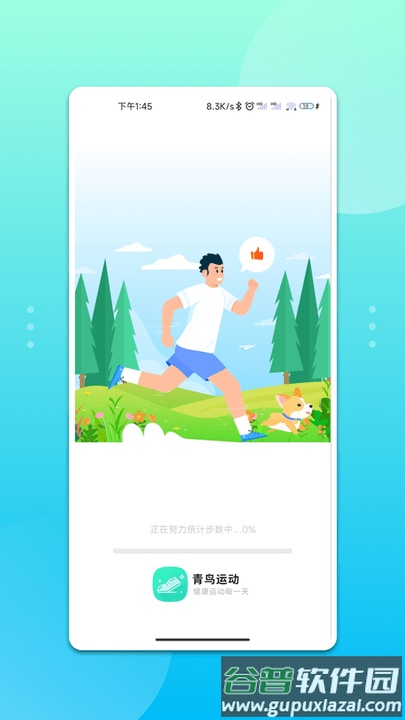 青鸟运动app最新版截图1