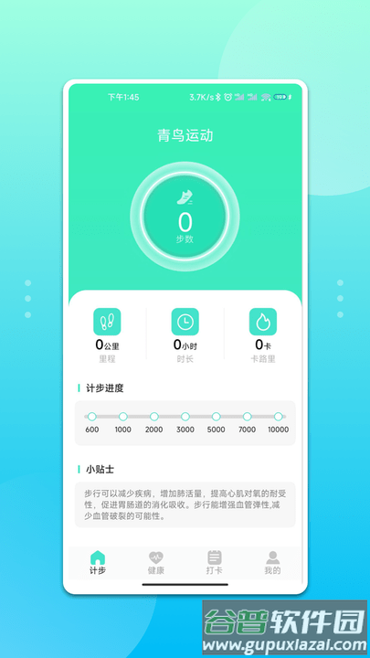 青鸟运动app最新版截图3