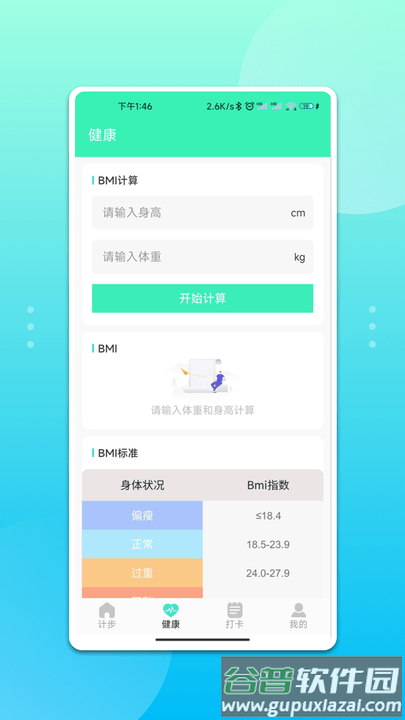 青鸟运动app最新版截图4