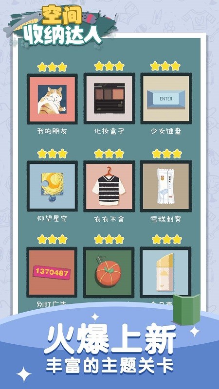 空间收纳达人官方版截图3