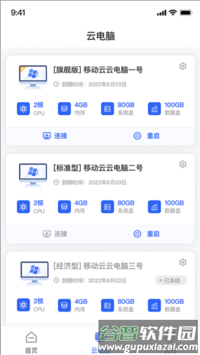 移动云云电脑安卓版21