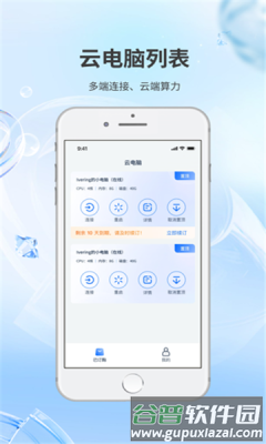 移动云云电脑安卓版23