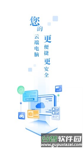 移动云云电脑安卓版截图1