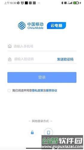 移动云云电脑安卓版截图2