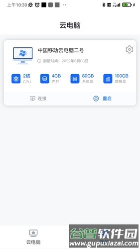 移动云云电脑安卓版截图3