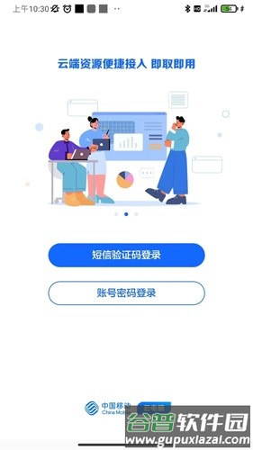 移动云云电脑安卓版截图4