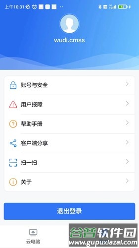 移动云云电脑安卓版截图5