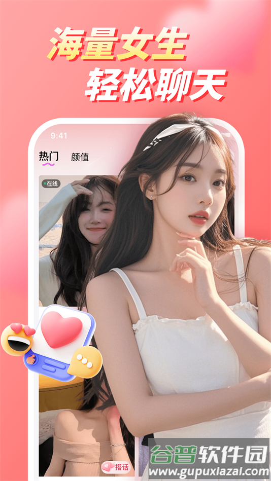 恋桃交友软件手机版下载截图3