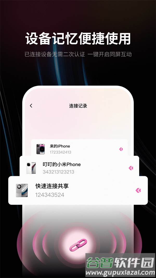 速联远程屏幕投屏助手下载截图4