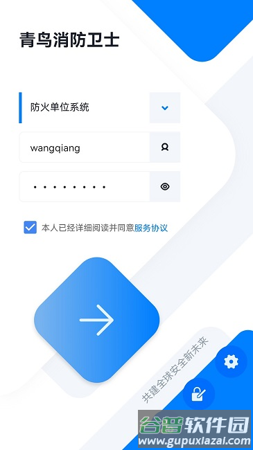 青鸟消防卫士app截图1