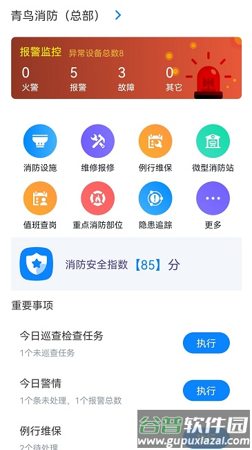青鸟消防卫士app截图2