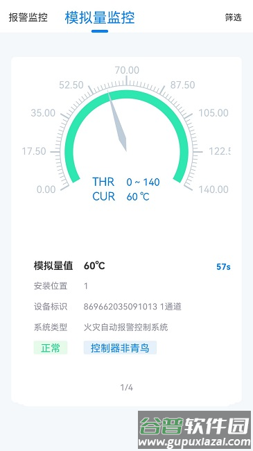 青鸟消防卫士app截图3