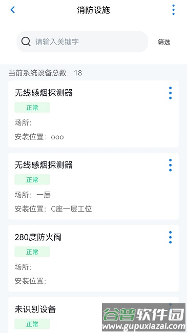 青鸟消防卫士app截图4