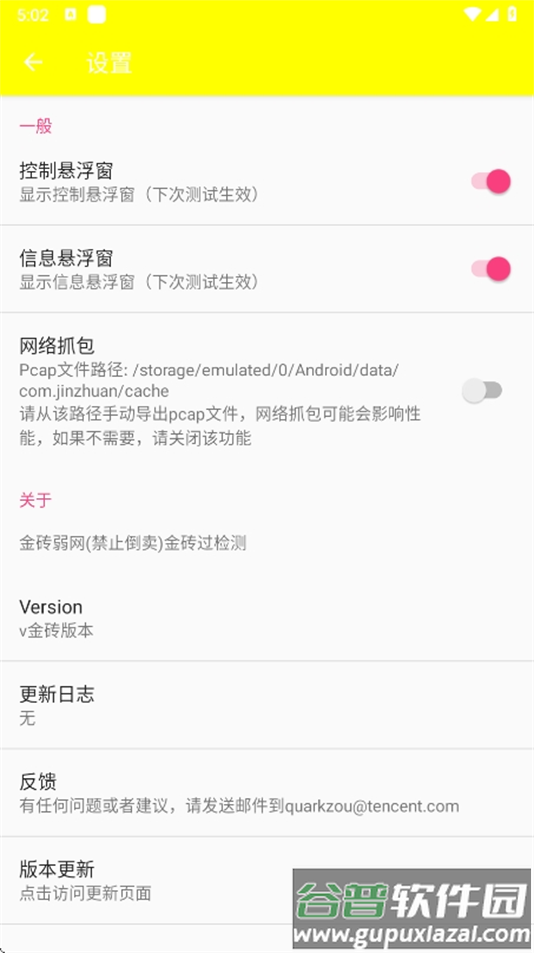 金砖弱网(禁止倒卖)下载官方正版截图3