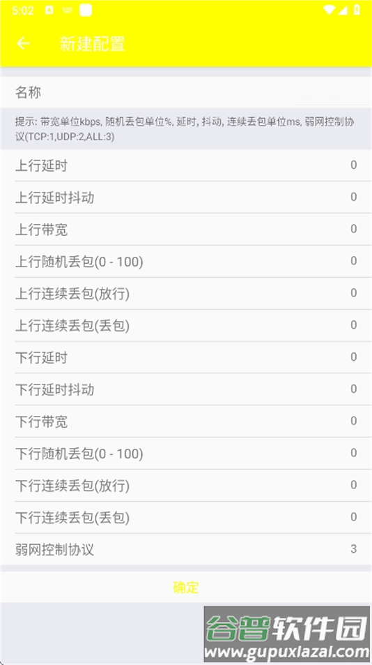 金砖弱网(禁止倒卖)下载官方正版截图4