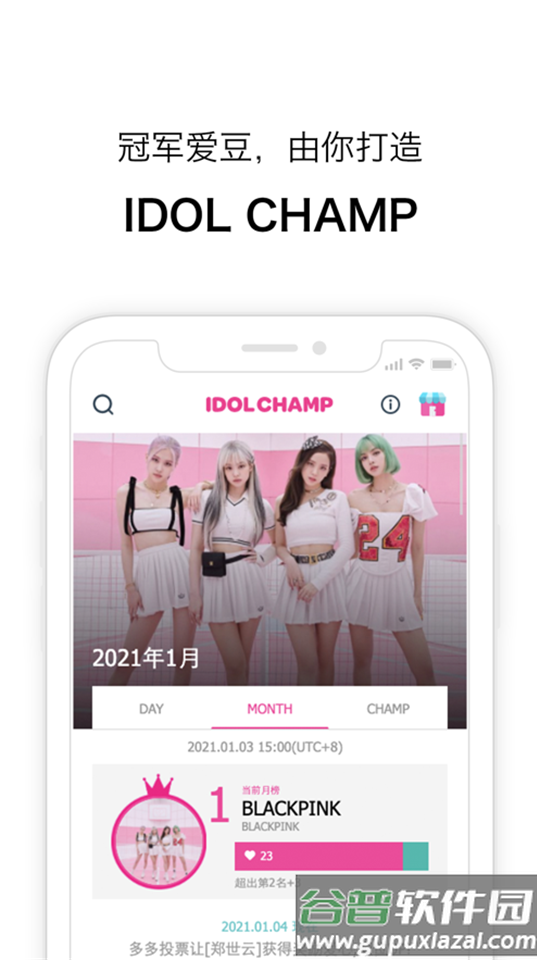 idol champion最新版截图2