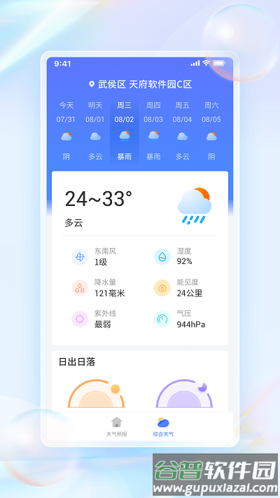 青鸟天气app官方版截图2