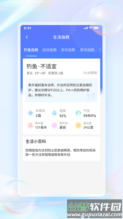 青鸟天气app官方版截图3