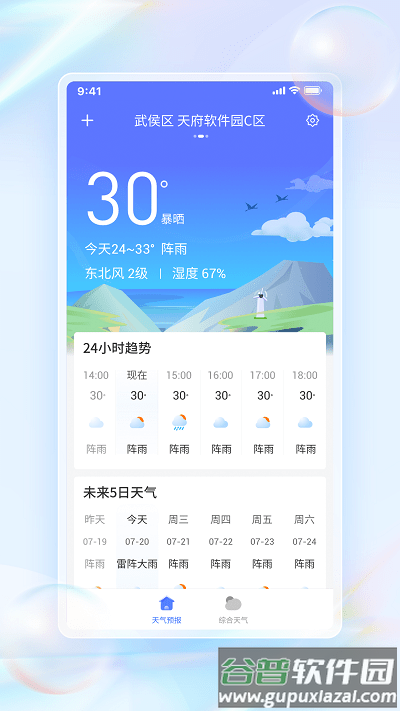 青鸟天气app官方版截图4
