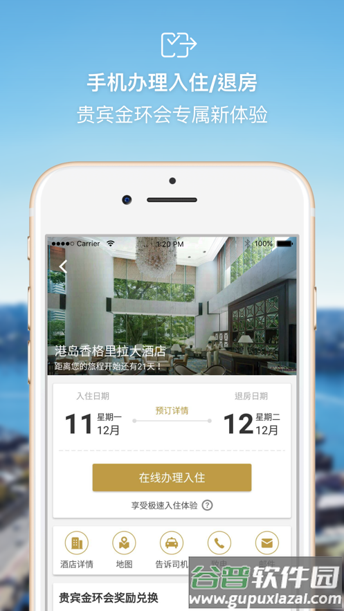 香格里拉酒店平台截图5