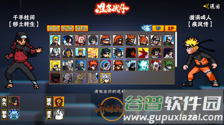 像素火影次世代秽土柱间截图3