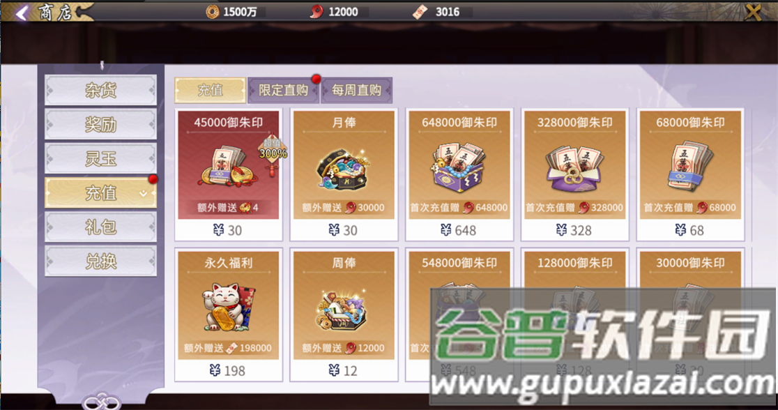 晴明传送无限真充截图1