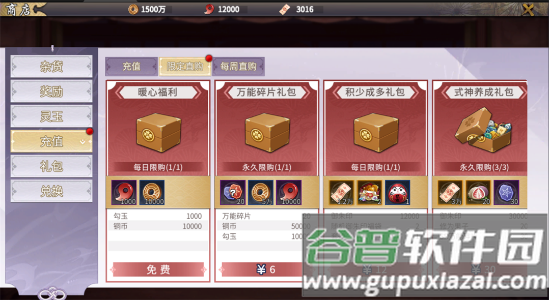 晴明传送无限真充截图2