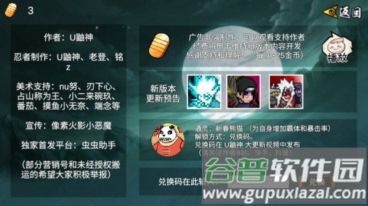 像素火影次世代永恒佐助下载截图2