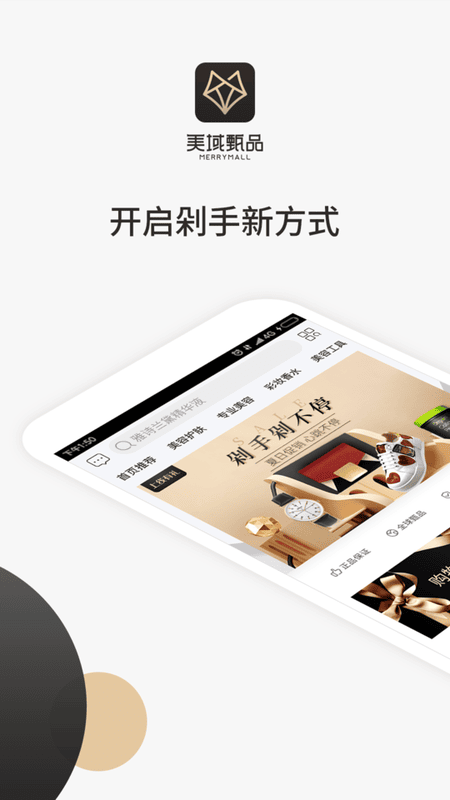 美域甄品商城截图2