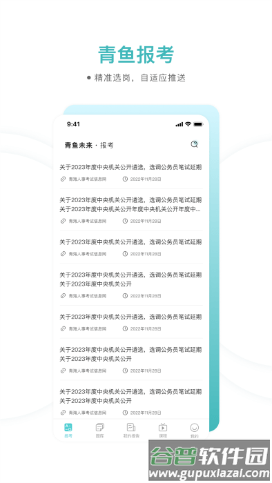 青鱼未来软件最新版截图2