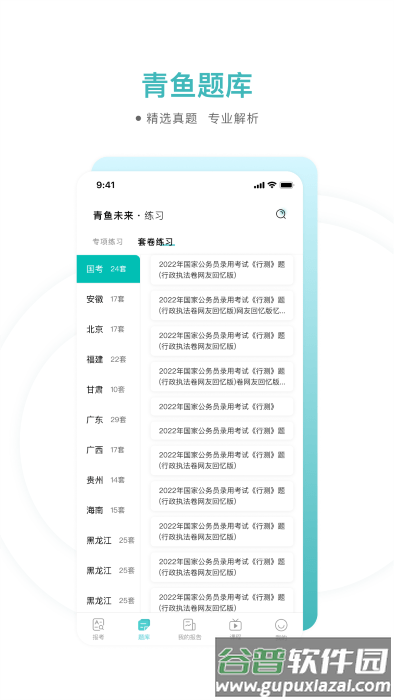 青鱼未来软件最新版截图3