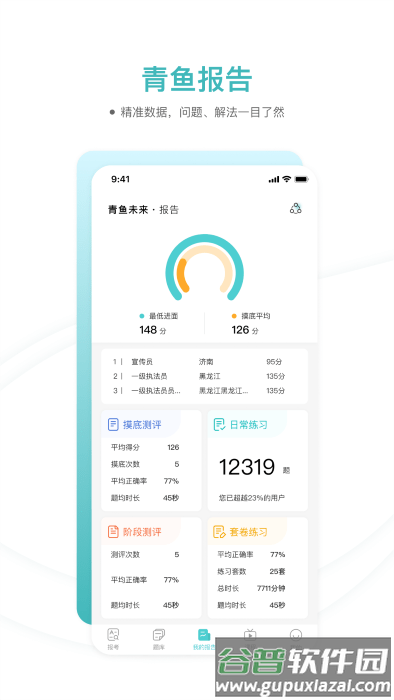 青鱼未来软件最新版截图4