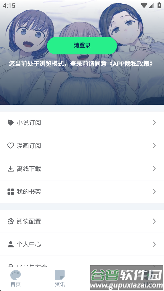再漫画app下载截图1