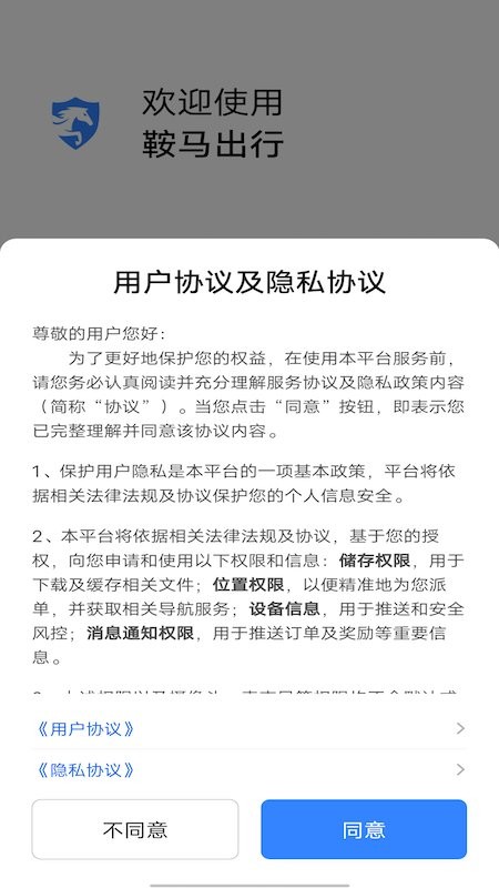 山东鞍马出行最新版截图2