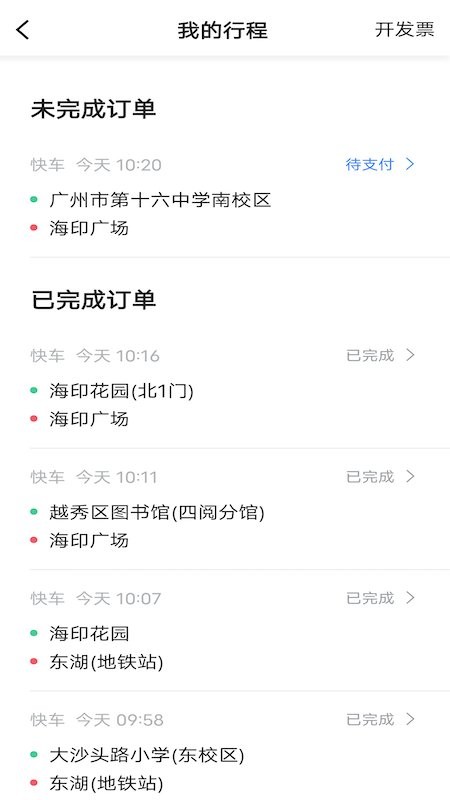 山东鞍马出行最新版截图3
