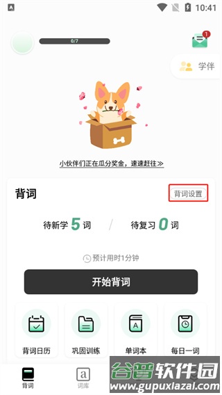 小吉背单词app3
