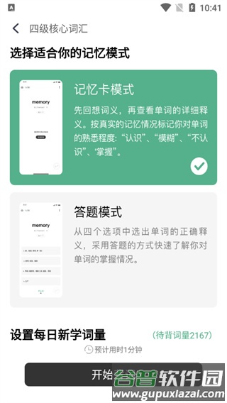 小吉背单词app7