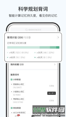 小吉背单词安卓版截图1
