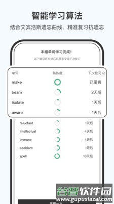 小吉背单词安卓版截图2